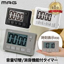 【楽天1位】 消音機能付デジタルタイマー MAG ヒカルン 壁掛け 置き型 音なしデジタル時計 消音タイマー 無音 勉強 自習 キッチンタイマー 時計 音量切替 マグネット スタンド 小型 家庭学習 カウントアップ カウントダウン 時間管理 新生活 プレゼント ギフト