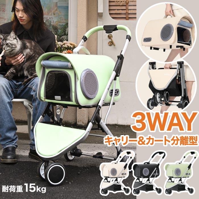 【SS期間限定価格】ペットカート 猫 犬 ベビーカー アルミ 分離型 収納 コンパクト 3Way ペットバギー 折りたたみ ペットキャリー 取り外し 3輪 前輪360°回転 後輪ブレーキ付 飛び出し防止 小型犬 中型犬 軽量 耐荷重15kg ストッパー 組み立て簡単 かわいい おしゃれ