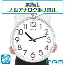 【抽選で最大P全額還元】壁掛け時計 おしゃれ 大きめ 北欧 メガタイム MAG 掛け時計 50cm 大型 アナログ ウォールクロック 静音 連続秒針 静か 見や...