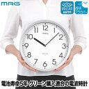 北欧 エコグリン 壁掛け時計 【選べる特典付】 MAG 掛け時計 アナログクロック おしゃれ ウォールクロック インテリア 文字盤 電池寿命5年 グリーン購入法...