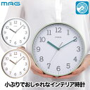 【抽選で最大P全額還元】 壁掛け時計 おしゃれ 北欧 掛け時計 MAG ガレット 静音 小型 アナログ インテリア時計 連続秒針 小ぶりサイズ 音が気にならない...