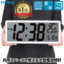 置き時計 デジタル 電波時計 【選べる特典付】 MAG 大型電波時計 クリアビュー 電池式 インテリア時計 おしゃれ 壁掛け時計 掛け時計 デジタル時計 温度表...