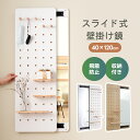 【抽選で最大P全額還元】全身鏡 壁掛け鏡 玄関 寝室 姿見 40*120cm 全身 おしゃれ 収納ボード付き ミラー 隠せる 有孔ボード ペグボード 飛散防止加...