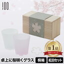 ロックグラス ペア 紅白セット 【選べる特典付き】 さくらさく 雪桜 日本製 ガラス酒器 グラス コップ ガラス 江戸硝子 食器 タンブラー サクラサクグラス ...