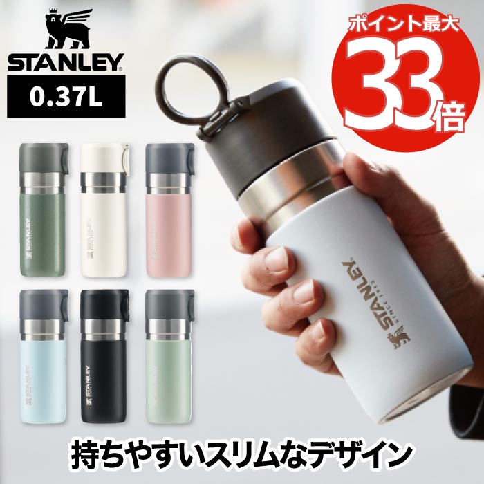 スタンレー タンブラー 水筒  STANLEY ゴーシリーズ 真空ボトル 0.37L 真空マグ 蓋 直飲み マイボトル 保温保冷 370ml スリム コーヒー 広口 氷 マグ ハンドル付き 軽い 漏れ防止 オフィス アウトドア レジャー 登山 キャンプ スポーツ 大人 北欧 かわいい