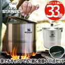 スタンレー クックセット フォーフォー  STANLEY 11点セット 4人分 深鍋 2.5L ステンレス鍋 ボウル スプーン 蓋付き 湯切り 折り畳み 家 キッチン道具 小物 コンパクト 一式 アウトドア レジャー 登山 キャンプ 調理 クッカー バーべキュー BBQ おしゃれ