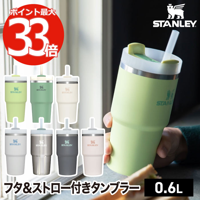 スタンレー タンブラー 水筒 ストロ