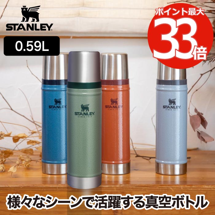 スタンレー クラシック 真空ボトル 0.59L 【選べる特典付】 STANLEY 水筒 コップ付 保冷 保温 魔法瓶 マイボトル ステンレス マグボトル 保温ポット マグ ボトル 大容量 真空 登山 キャンプ アウトドア ピクニック スポーツ レジャー 運動会 遠足 北欧 おしゃれ 新生活