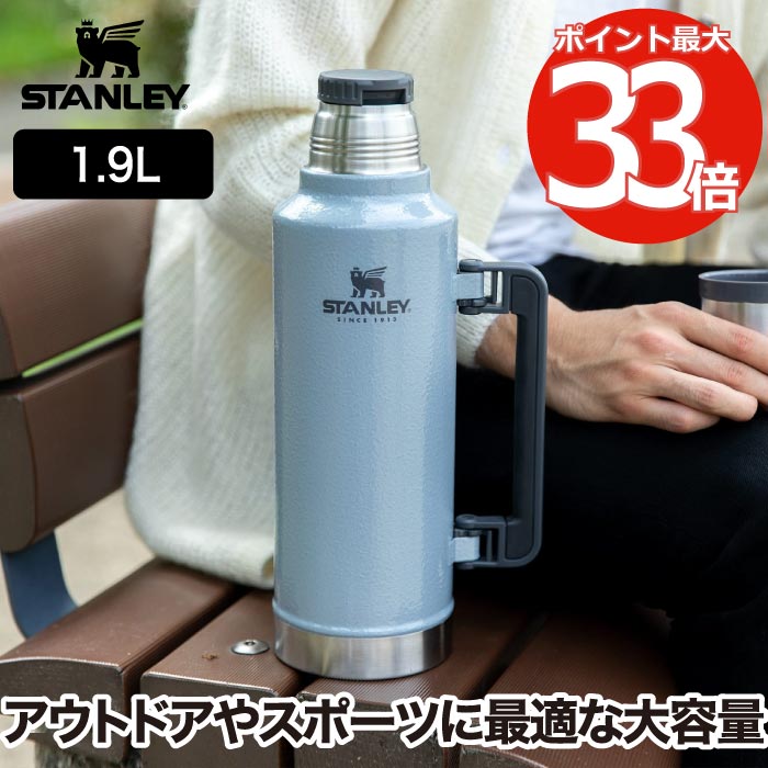 スタンレー クラシック 真空ボトル 1.9L 【選べる特典付】 STANLEY 水筒 コップ付 保冷 保温 魔法瓶 マイボトル ステンレス マグボトル 保温ポット マグ ボトル 大容量 真空 登山 キャンプ アウトドア ピクニック スポーツ レジャー 運動会 遠足 北欧 おしゃれ 新生活