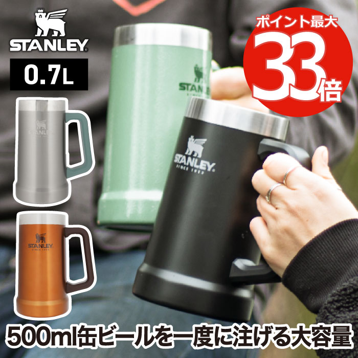 【送料無料】 スタンレー タンブラー真空ジョッキ 0.7L 直飲み STANLEY 水筒 真空ボトル マグボトル マイボトル コップ 食洗機対応 保温 保冷 ステンレス ビールジョッキ 発泡酒 アウトドア レジャー ピクニック 登山 キャンプ キッチン おしゃれ プレゼント ギフト 新ロゴ