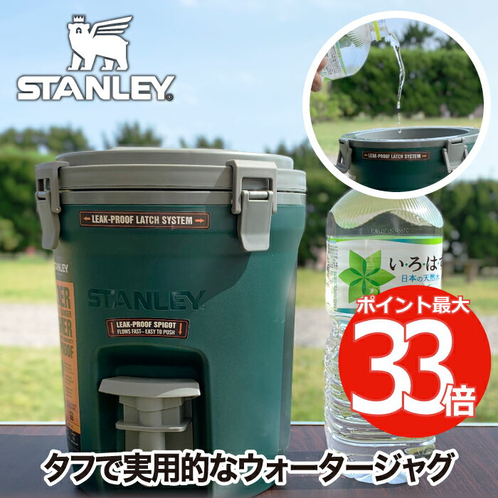 スタンレー ウォータージャグ 3.8L 【選べる特典付】 STANLEY 水筒 ウォーターサーバ 保冷 大容量 アイスキャッチ付 氷 ジャグタンク ウォーター ジャグ タンク 水タンク ウォータータンク ピッチャー アウトドア キャンプ ピクニック スポーツ 運動会 釣り 飲水器 防災用