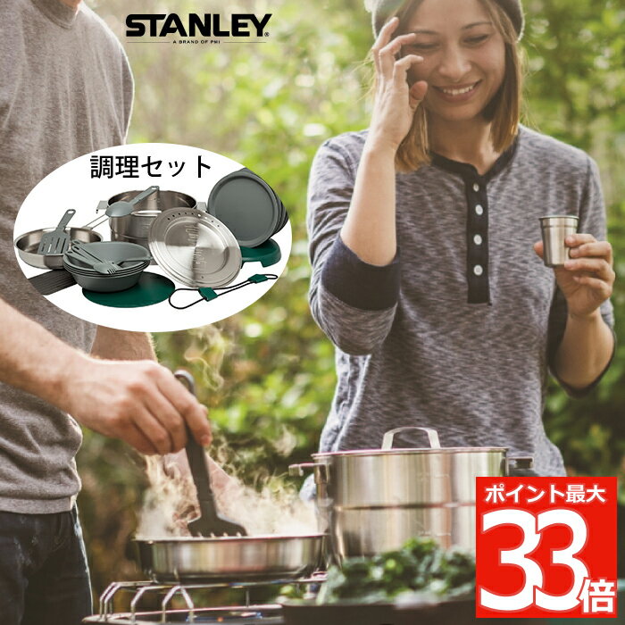 スタンレー ベースキャンプクックセット 【選べる特典付】 STANLEY アウトドア クッカーセット まな板 おたま フライパン ステンレス 3.5L 鍋 ボール スプーン 皿 ボウル 料理 クッカー 食器セ…