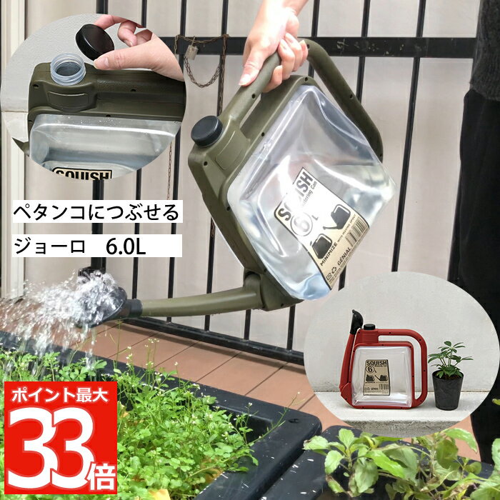 ウォータリングカン 6.0L 折りたたみ 【2個以上 送料無料】タンク 大容量 ジョウロ ジョーロ 水やり スリム 収納 コンパクト スタイリッシュ 軽量 省スペース ガーデニング 園芸 ガーデン 庭園 庭 水差し 植物 デザイン おしゃれ シンプル 雑貨 北欧 かわいい 新生活