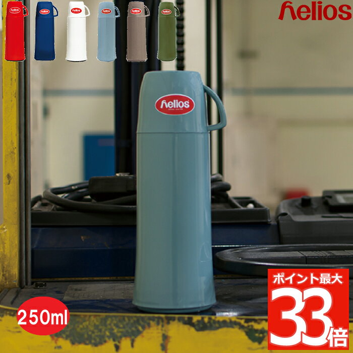 おしゃれなマグボトル 魔法瓶 ポット おしゃれ helios エレガンス 250ml 保温ポット コップ付き 卓上ポット ガラスポット 水筒 保温 保冷 マグボトル タンプラー ガラス 小さい コーヒーポット ピクニック アウトドア キャンプ 登山 かわいい 北欧 デザイン プレゼント ギフト 新生活 ヘリオス