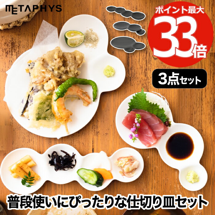 食器セット プレゼント メタフィス METAPHYS うすい キッチン用品 陶...