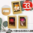 【抽選で最大P全額還元】お花の入浴剤 バスフレグランス 母の日 ソープフラワー 箱入り メッセージ記入欄付き バスフレ ボックス ブーケ 一輪 シンプル 入浴剤...