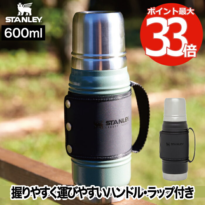 スタンレー マグボトル スタンレー 水筒 蓋付き 【選べる特典付】 STANLEY レガシー 真空ボトル 0.6L カップ付 魔法瓶 マグ マイボトル 大容量 保冷 保温 マグボトル 保温ポット ステンレス ハンドル 取手 アウトドア レジャー 登山 キャンプ スポーツ 運動会 ピクニック 北欧 おしゃれ