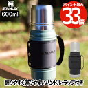 スタンレー 水筒 蓋付き 【選べる特典付】 STANLEY レガシー 真空ボトル 0.6L カップ付 魔法瓶 マグ マイボトル 大容量 保冷 保温 マグボトル 保温ポット ステンレス ハンドル 取手 アウトドア レジャー 登山 キャンプ スポーツ 運動会 ピクニック 北欧 おしゃれ