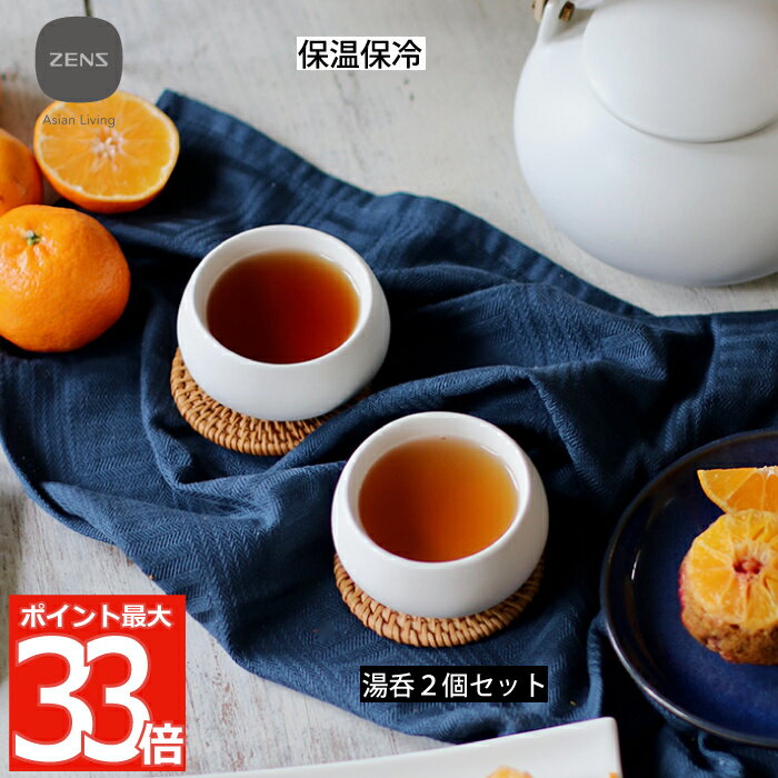 ZENS セラミック 湯呑み 2個セット 湯のみ 55ml 湯飲み 保温 保冷 食器 陶器 ティータイム 湯呑みセット ペア 高級 茶碗 お茶 日本茶 中国茶 紅茶 緑茶 2層構造 来客用 おしゃれ モダン シンプル かわいい デザイン おすすめ プレゼント お祝い 贈り物 ギフトのサムネイル