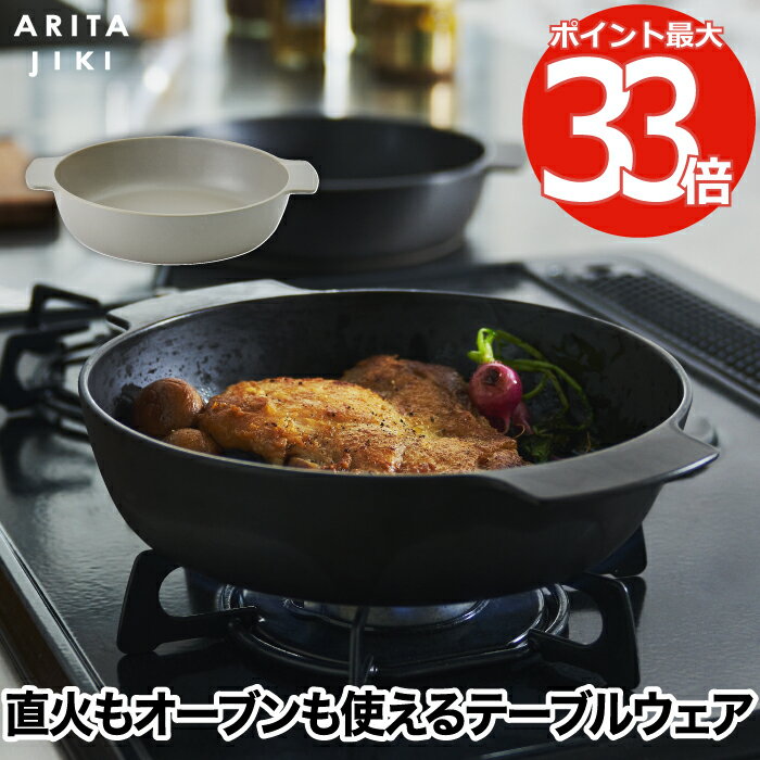 有田焼 磁器 ポットディッシュ L  aritajiki 日本製 食器 オーブンウェア 電子レンジ 直火対応 食洗機対応 陶磁器 大きめ グラタン皿 オーブン トースター グリル 収納 北欧 雑貨 シンプル 時短 キッチン テーブルウェア おしゃれ プレゼント 新生活 pot dish