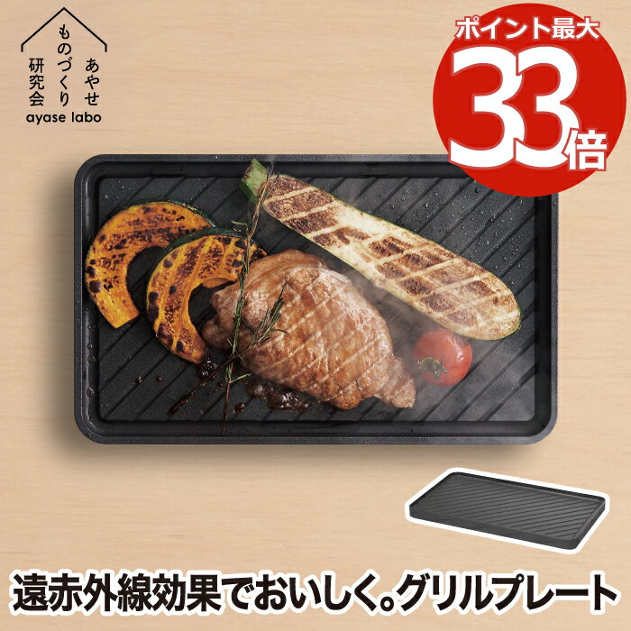 【抽選で最大P全額還元】Sumi Ita Grill スミ イタ グリルプレート 日本製 カーボン製 炭板 グリルパン 遠赤外線 ガス IH対応 おしゃれ 焦げ...