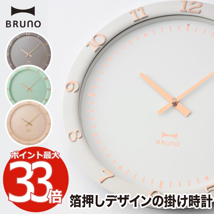 BRUNO（ブルーノ） 時計 壁掛け時計 モダン おしゃれ 【選べる特典付】 ブルーノ 掛け時計 静音 スイープムーブメント パステル ウォールクロック インテリア アナログ時計 見やすい 箔押し 韓国風 パステルカラー 文字盤 リビング オフィス シンプル 北欧 かわいい プレゼント ギフト 新生活 BRUNO