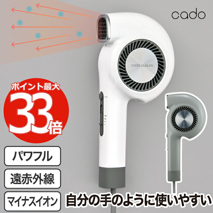 ヘアドライヤー cado 【送料無料】カドー 速乾 高機能ドライヤー 軽量 大風量 パワフル 時短 コンパクト ドライヤー ノーズレス マイナスイオン 遠赤外線 スタイリング 低温 髪にやさしい 美髪 収納 便利 ストラップ付き 家電 おすすめ おしゃれ かわいい 新生活