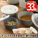 ブルーノ 食器 セラミック保存容器セット S M 3個セット 蓋付き 【選べる特典付】 ブルーノ 保存容器 日本製 レンジパック ボウル 冷蔵庫保存 陶器 食器セット おしゃれ 磁器 食べ残し 電子レンジ 和食器 うつわ 茶碗 鉢 洋食器 収納 キッチン 梅干 便利 母の日 プレゼント ギフト BRUNO