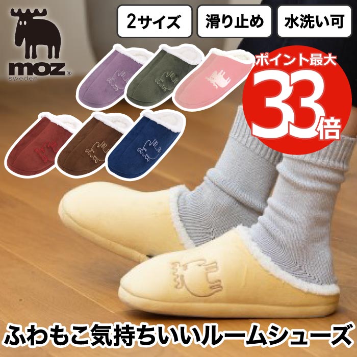 moz ボアルームシューズ 【2足以上送料無料】 ボア ルームシューズ スリッパ ボアスリッパ 暖か 洗える もこもこ 室内履き 暖かい 冬用 防寒 あったか 滑り止め 厚底 足首 洗濯 刺繍 北欧 生活用品 足元冷え対策 ナチュラル おしゃれ かわいい シンプル デザイン M L SALE