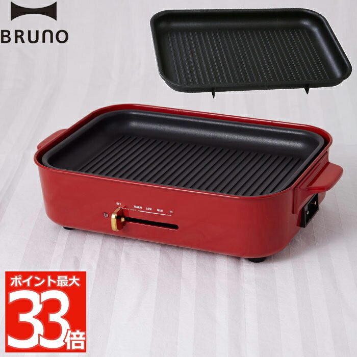 ブルーノ コンパクトホットプレート用 グリルプレート BRUNO ホットプレート グリル プレート  ...