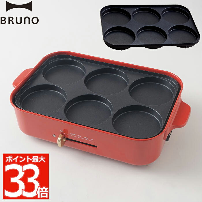 【選べる特典付】 BRUNO ブルーノ コンパク...の商品画像