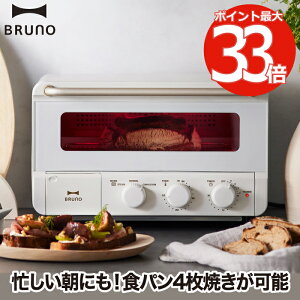 【送料無料】 BRUNO crassy+ スチーム＆ベイクトースター レシピ付き コンベクション オーブン トースター 食パン 多機能 コンパクト トースト スチーム 4枚焼き グラタン 高温 短時間 朝食 キッチン 調理家電 北欧 シンプル おしゃれ 新生活 ブルーノ クラッシー ホワイト