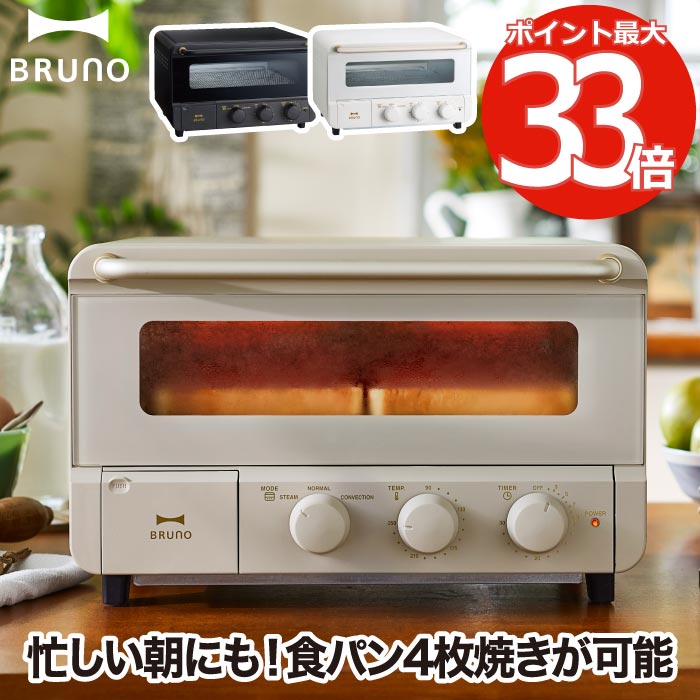 【最大ポイント33倍 送料無料】 BRUNO crassy+ スチーム＆ベイクトースター レシピ付き | コンベクション オーブン パン 多機能 コンパクト デザイン シンプル トースト トースター スチーム 4枚焼き キッチン 家電 北欧 パーティー おしゃれ 新生活 ブルーノ クラッシー