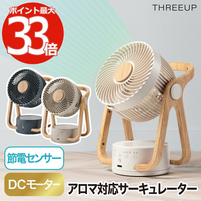 節電センサー付 DC サーキュレーター 24畳 【選べる特典付】 ミニ扇風機 リビングファン サーキュレーター ファン 送風 節電 省エネ リモコン パワフル 涼しい 熱中症対策 静か 寝室 デスク キッチン 家電 オフィス アウトドア キャンプ スポーツ 夏 屋外 おしゃれ シンプル