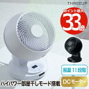 サーキュレーター 扇風機 首振り 3Dスイング 【選べる特典付】 DCターボサーキュレーター DCモーター 18畳 リモコン 360°オフタイマー 空気循環 部...