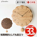 【抽選で最大P全額還元】掛け時計 おしゃれ 振り子時計 木製 2WAY アナログ SUN CLOCK シャンブル CHAMBRE 知育時計 英語 目盛 花型 突...
