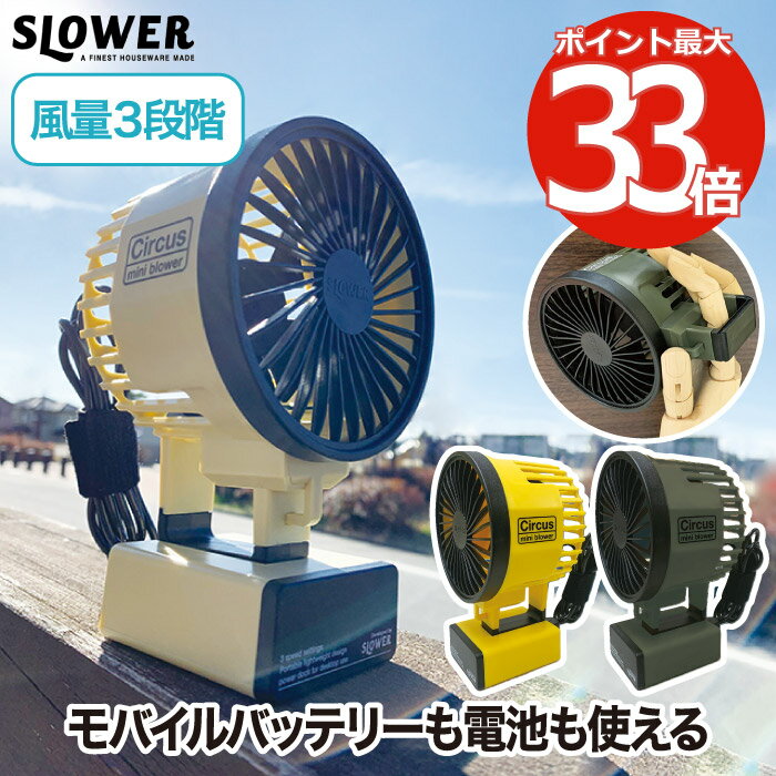 ݡ֥ե Хåƥ꡼ SLOWER ϥǥե ǥե    ߥ  USB Ӽ Ǯк ȥɥ  ե ݡĴ   ɥ쥹 ѥ  ä  ʥ  Mini Blower Circus