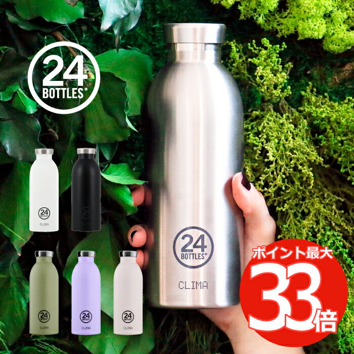 水筒 マグボトル 蓋付【選べる特典付】クライマボトル CLIMA BOTTLE 500ml ボトル 直飲み 氷 真空 ステンレス 保温 保冷 効果 二重構造 軽量 アウトドア キャンプ ピクニック 釣り レジャー 北欧 雑貨 ランチ 登山 おしゃれ イタリア 新生活 ギフト