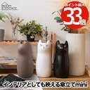 猫 傘立て ミニ 傘入れ 【送料無料】 インテリア雑貨 おしゃれ 傘スタンド mini 傘収納 傘置き フラワーベース 花器 キャット ネコ ねこ 置物 陶器 ...