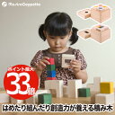 【抽選で最大P全額還元】積み木 日本製 木のおもちゃ 木製玩具 つみき 知育玩具 おしゃれ 型はめ CUBICOLO クビコロ カラフル ナチュラル キッズトイ...