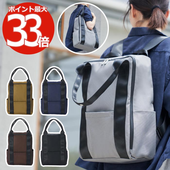 【送料無料】 リュック レディース トートリュック おしゃれ トート ショルダーバッグ リュックサック Toteruck スクエア 2way かわいい かばん バックパック マザーズバッグ 軽量 大容量 14L 18インチPC 収納 鞄 ビジネス 通勤 通学 高校生 旅行 アウトドア 出張 男女兼用