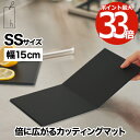 まな板 折りたたみ SS 【送料無料】カッティングマット 日本製 幅15cm 食洗機対応 クッキングマット 抗菌まな板 折れる 自立 カッティングボード 両面使用 小さめ 軽量 収納 コンパクト スレートプレート 薄い キッチン 調理道具 キャンプ アウトドア 携帯 h tag cutting mat