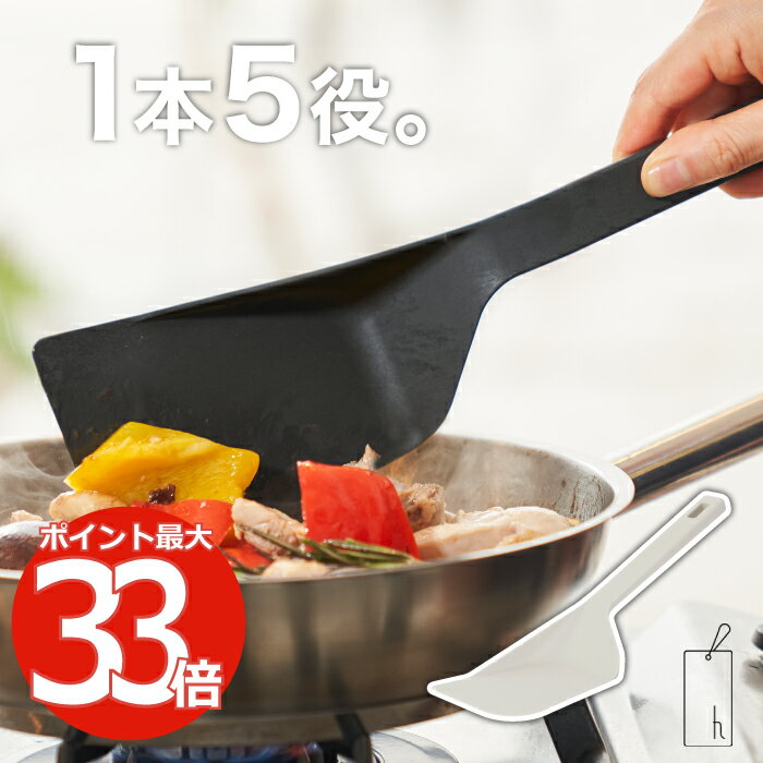 フライ返し ターナー スパチュラ 日本製 1本5役 多機能 サービングスプーン ヘラ レードル キッチン用品 調理道具 調理器具 キッチンツール すくえるターナー 便利グッズ 軽量 耐熱 時短 食洗機対応 シンプル モダン おしゃれ 新生活 プレゼント spatula アッシュタグ htagのサムネイル