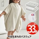 バスタオル 今治 キッズバスウェア ひびのこづえ 綿100% 日本製 今治タオル コンパクト 省スペース 吸水力 バス お風呂上り 肌に優しい 低刺激 ふわふわ...