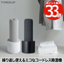 コードレス除湿機 スリムドライ 1本 繰り返し使える 乾燥スタンド付き | 3畳 エコ コンパクト 除湿 吸湿 除湿剤 静音 トイレ 脱衣所 クローゼット 靴箱...