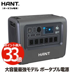 HANT ポータブル電源 2000W 【選べる特典付】 EB200 超大容量2000Wh/625000mAh バッテリー 蓄電池 軽量 充電 非常用電源 炊飯器 スマホ充電 電気毛布 扇風機 掃除機 ヒーター 震災対策 防災 避難所 停電 車中泊 家庭 アウトドア キャンプ 野外イベント ピクニック レジャー