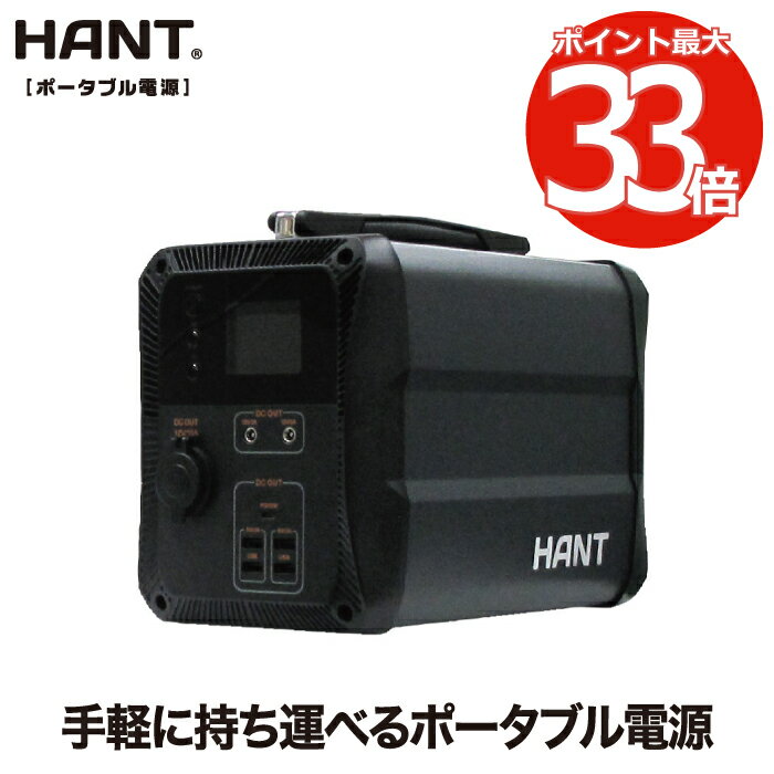 HANT ポータブル電源 300W 【選べる特典付】 EB50 大容量135000mAh/500Wh バッテリー 蓄電池 LEDライト 小型 軽量 充電 非常用電源 工具 スマホ充電 電気毛布 扇風機 震災対策 防災 避難所 停電 車中泊 家庭 アウトドア ソロキャン キャンプ 花見 ピクニック レジャー 一人用