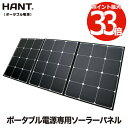 折り畳み式 ソーラーパネル 200W 【選べる特典付】 HANT ポータブル電源充電専用 ソーラーチャージャー 折りたたみ式 防災グッズ 地震 停電対策 防塵 防水 太陽光発電 高変換効率 発電機 充電器 軽量 急速充電 家庭用蓄電池 アウトドア 旅行 登山 車中泊 MC4ケーブル付き