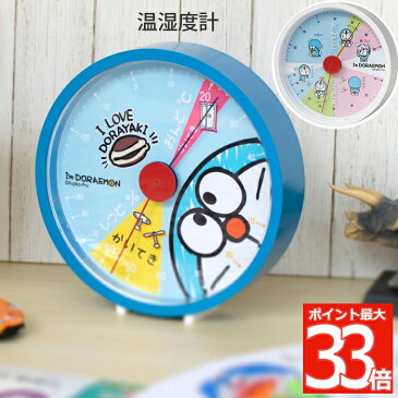 【最大ポイント33倍 2個以上 送料無料】】I'm Doraemon アナログ 温湿度計 温度計 温湿計 置き 掛け 兼用 風邪対策 ウィルス対策 熱中症対策 湿度計 観葉植物 小型 スリム コンパクト ミニ 便利グッズ ドラえもん インテリア おしゃれ シンプル プレゼント 新生活 ギフト