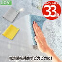 マイクロファイバークロス tidy ワイプクロス 掃除用クロス 制菌 クリーナー 日本製 吸水タオル 速乾タオル クリーニングクロス ぞうきん ふきん 隙間掃除 雑巾 ピカピカ 鏡 ガラス 蛇口 キッチン 水回り 洗面台 台所 掃除用品 便利 雑貨 おしゃれ おすすめ ティディ ギフト